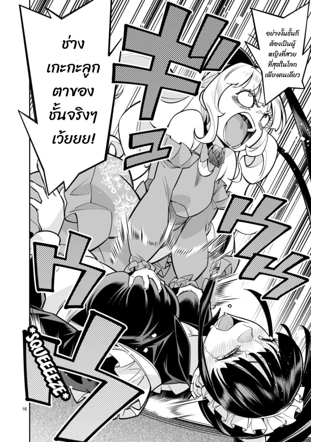 No Lily, No Life!! page 17