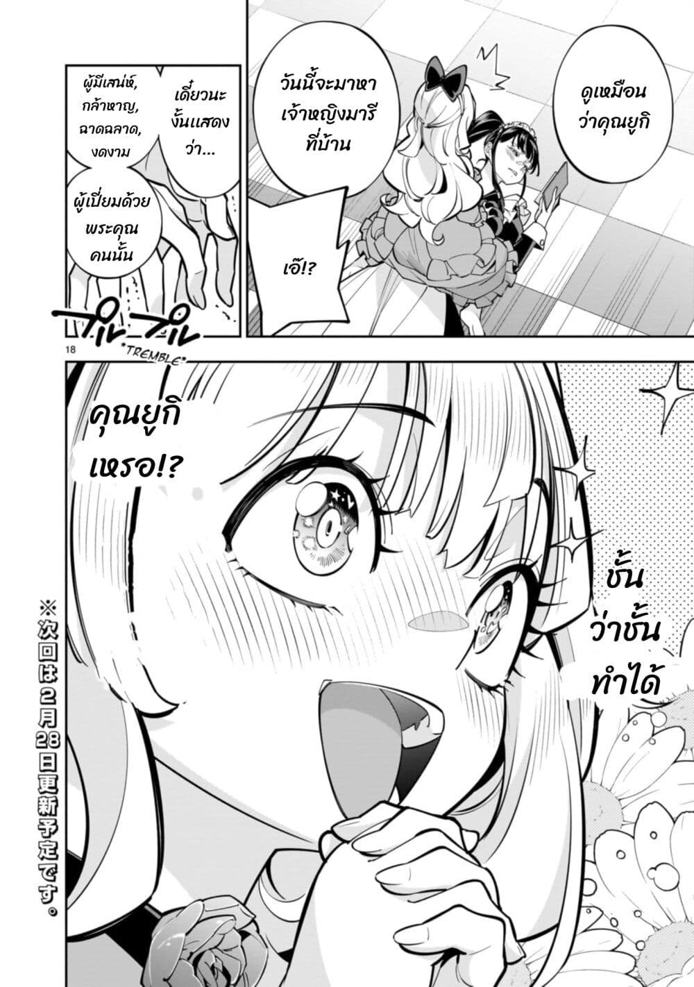 No Lily, No Life!! page 19