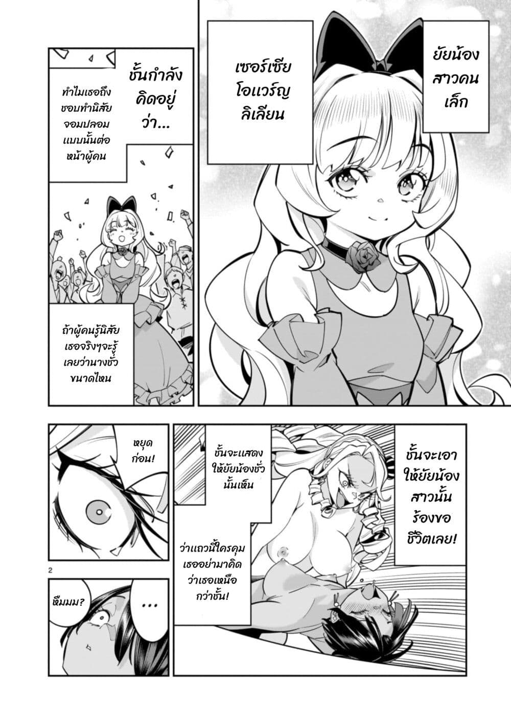 No Lily, No Life!! page 3
