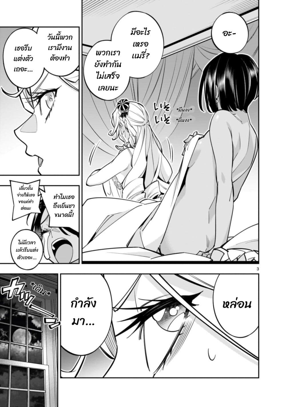 No Lily, No Life!! page 4
