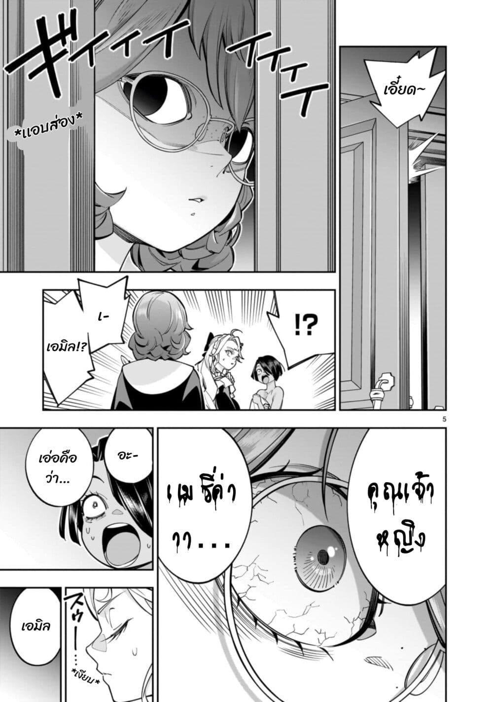 No Lily, No Life!! page 6