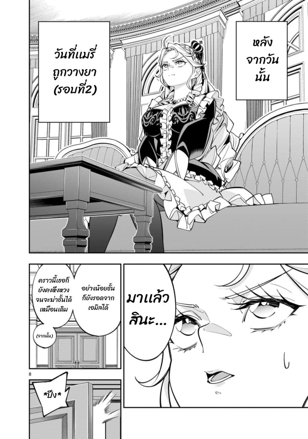 No Lily, No Life!! page 8