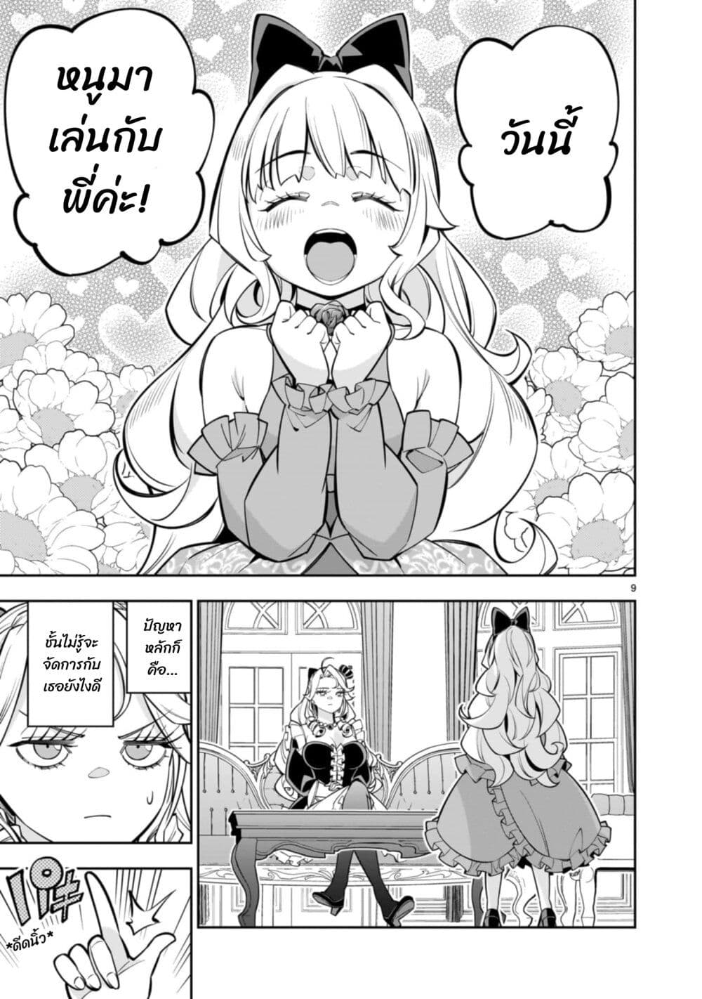 No Lily, No Life!! page 9