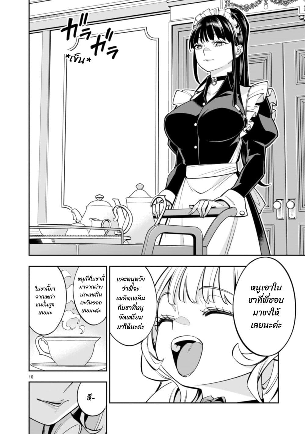 No Lily, No Life!! page 10