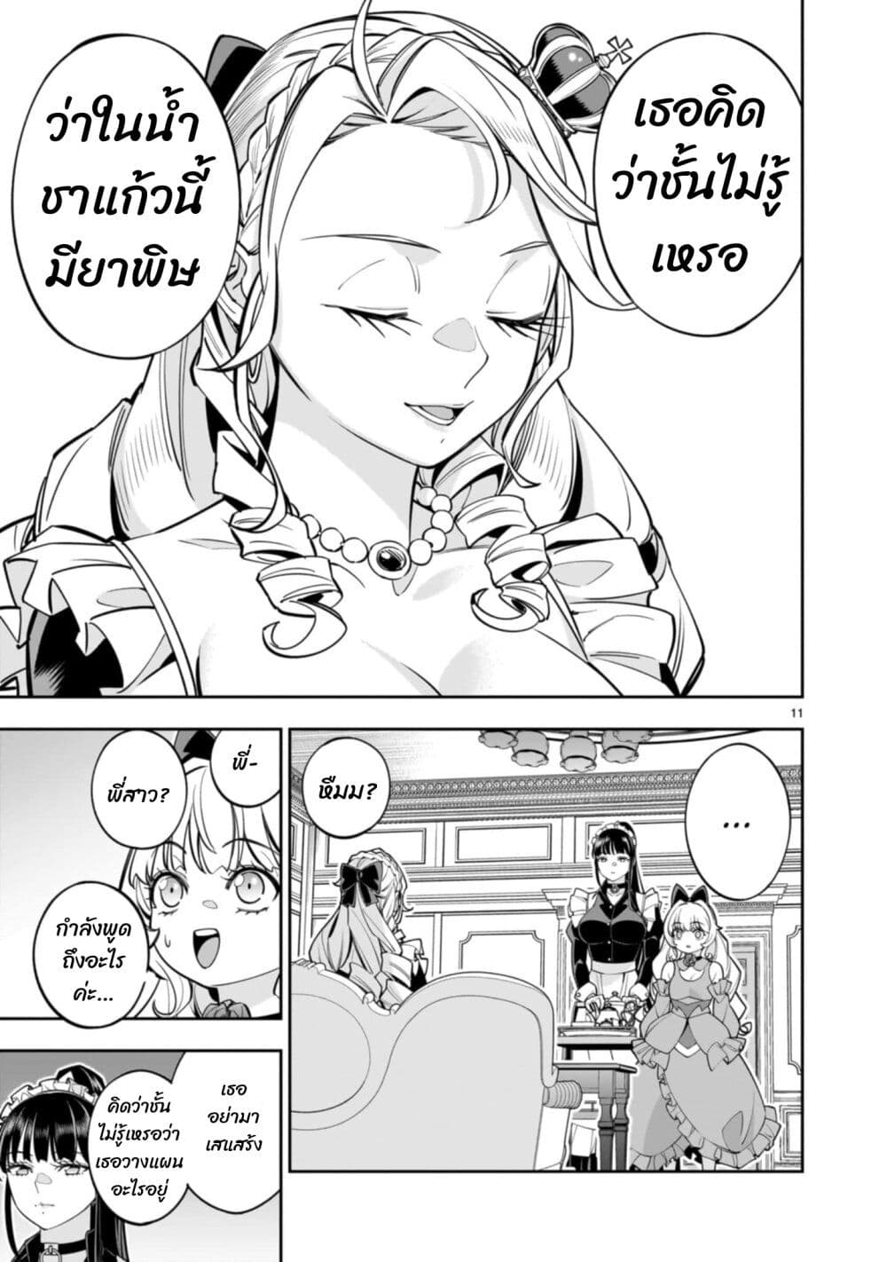 No Lily, No Life!! page 11