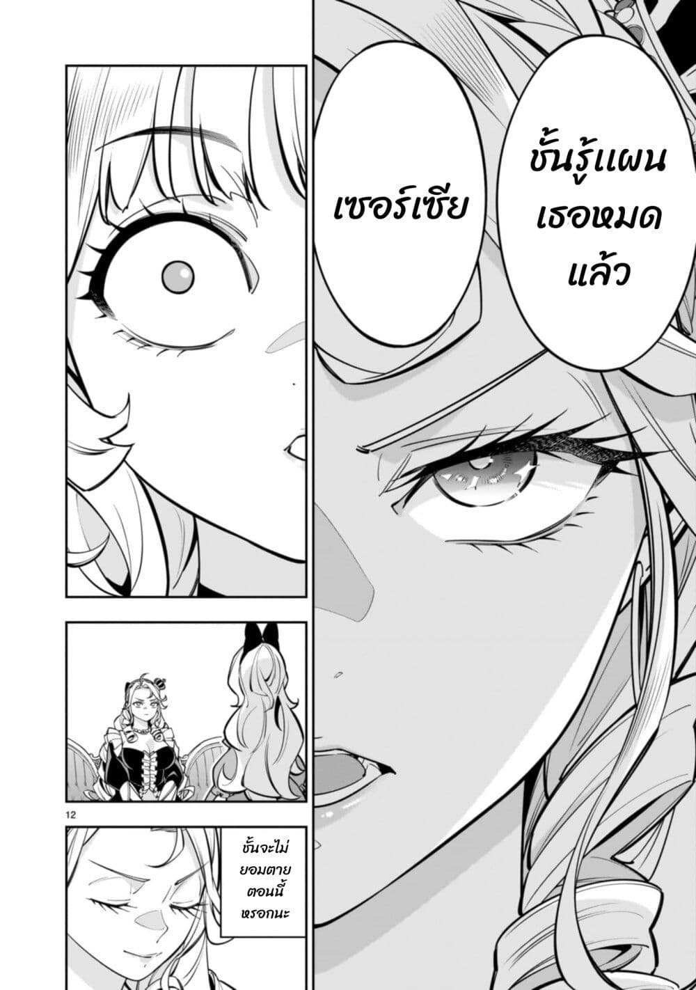 No Lily, No Life!! page 12