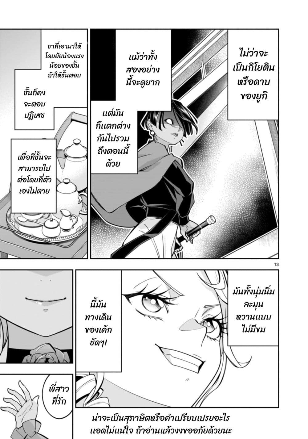 No Lily, No Life!! page 13