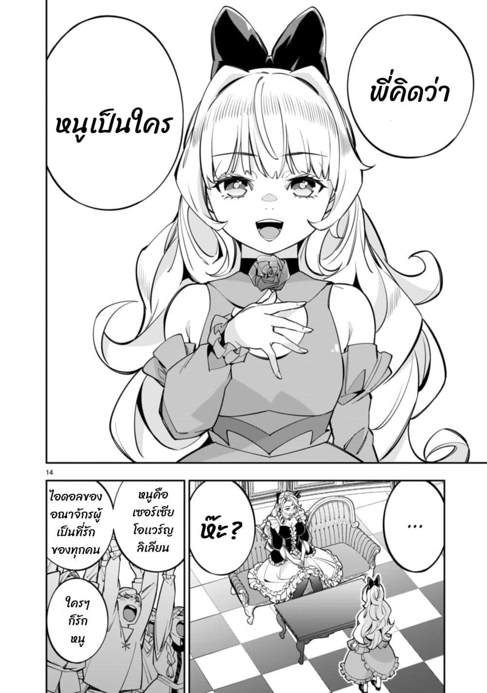 No Lily, No Life!! page 14
