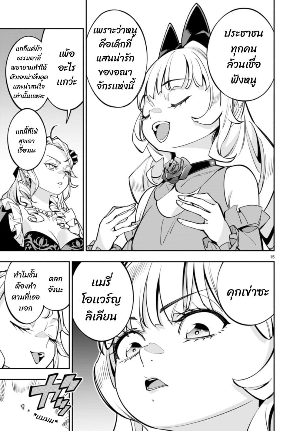 No Lily, No Life!! page 15