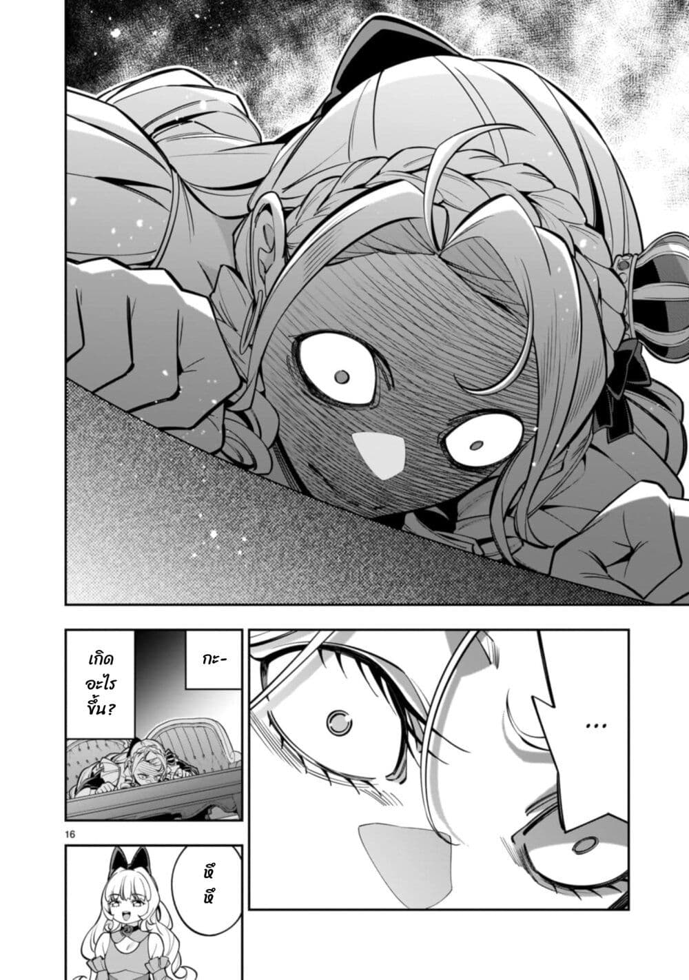 No Lily, No Life!! page 16