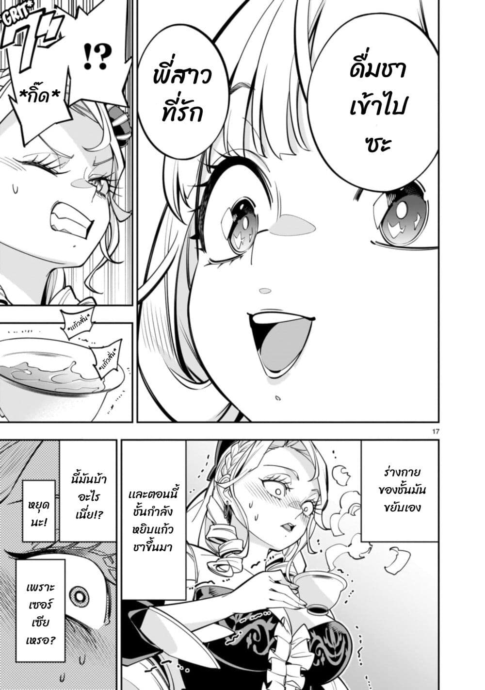 No Lily, No Life!! page 17