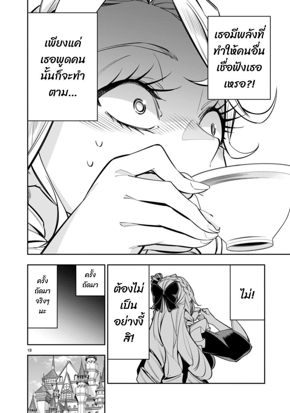 No Lily, No Life!! page 18