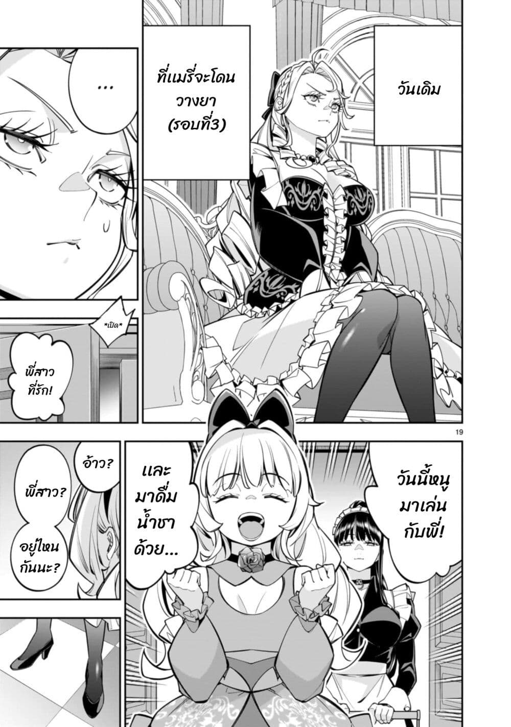 No Lily, No Life!! page 19