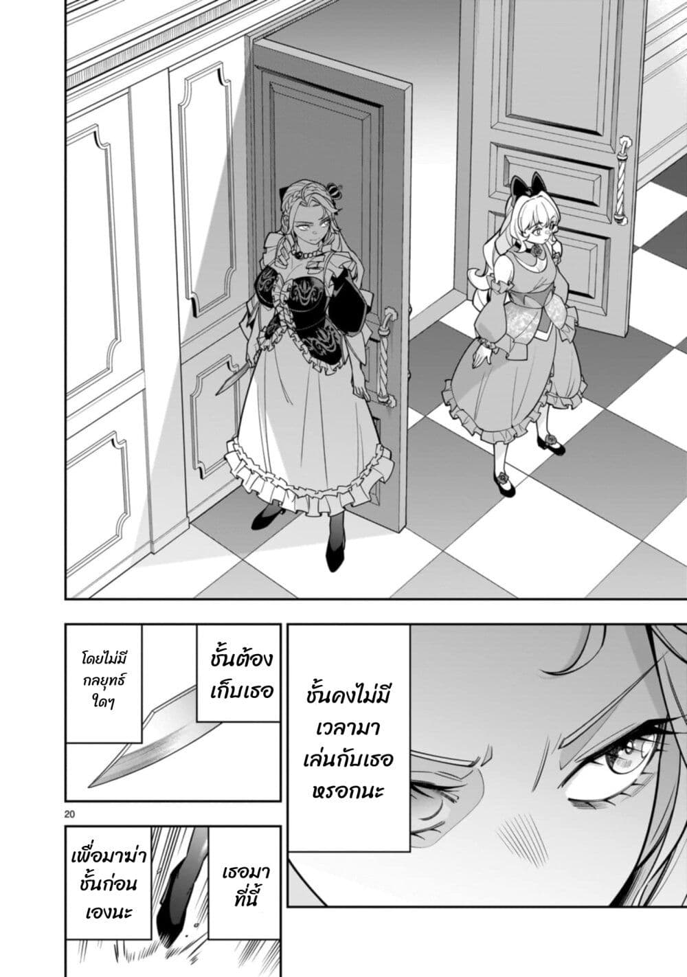 No Lily, No Life!! page 20