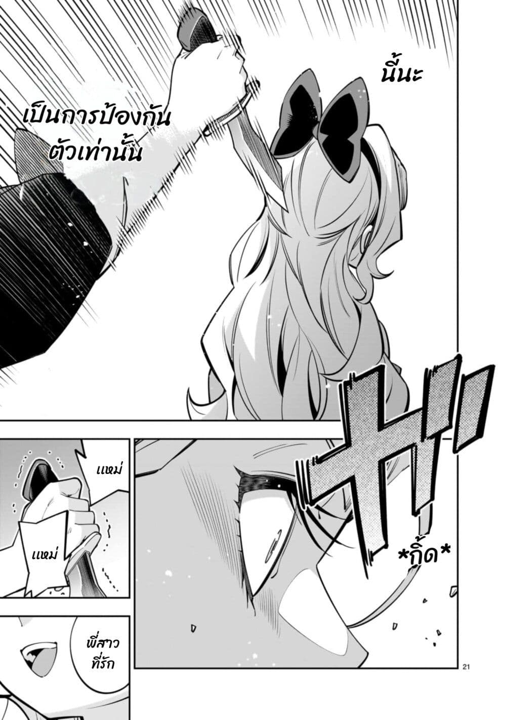 No Lily, No Life!! page 21