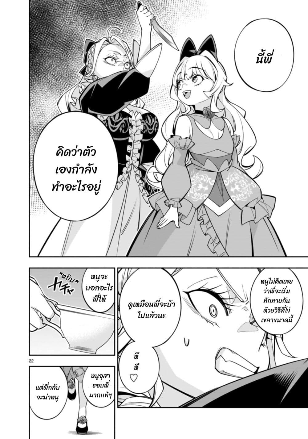 No Lily, No Life!! page 22