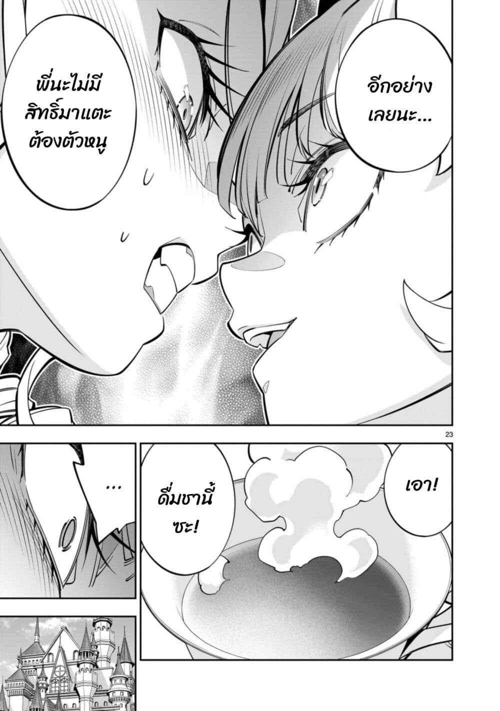 No Lily, No Life!! page 23