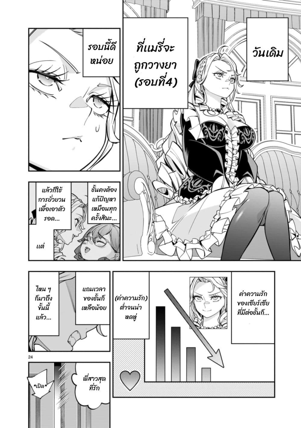 No Lily, No Life!! page 24