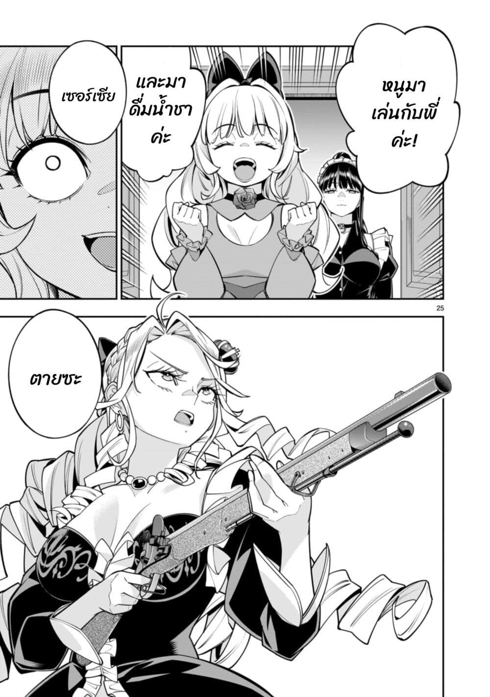 No Lily, No Life!! page 25