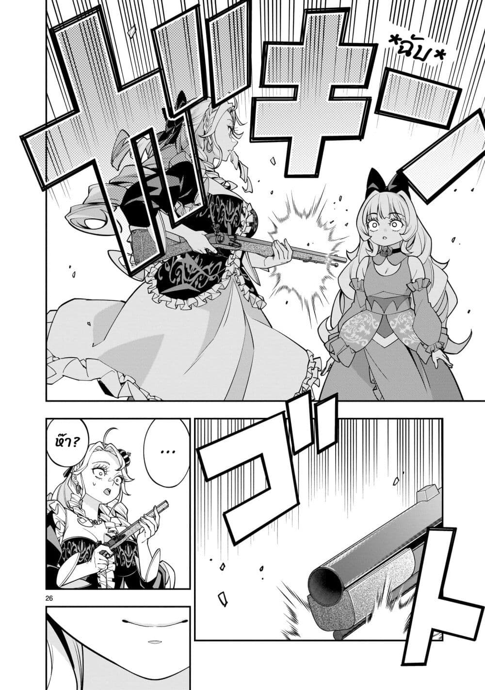 No Lily, No Life!! page 26