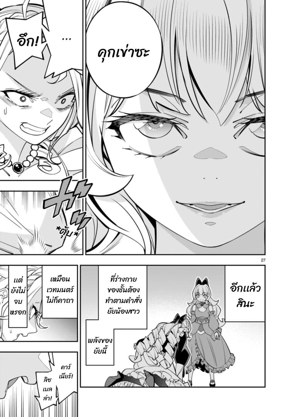 No Lily, No Life!! page 27