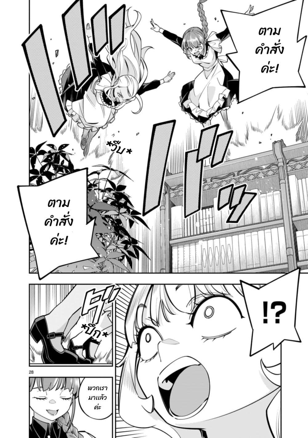 No Lily, No Life!! page 28