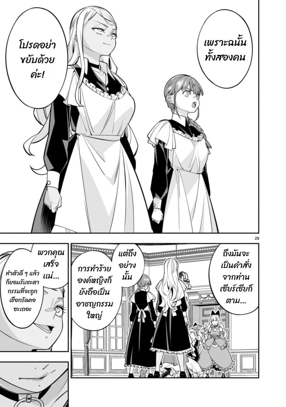No Lily, No Life!! page 29