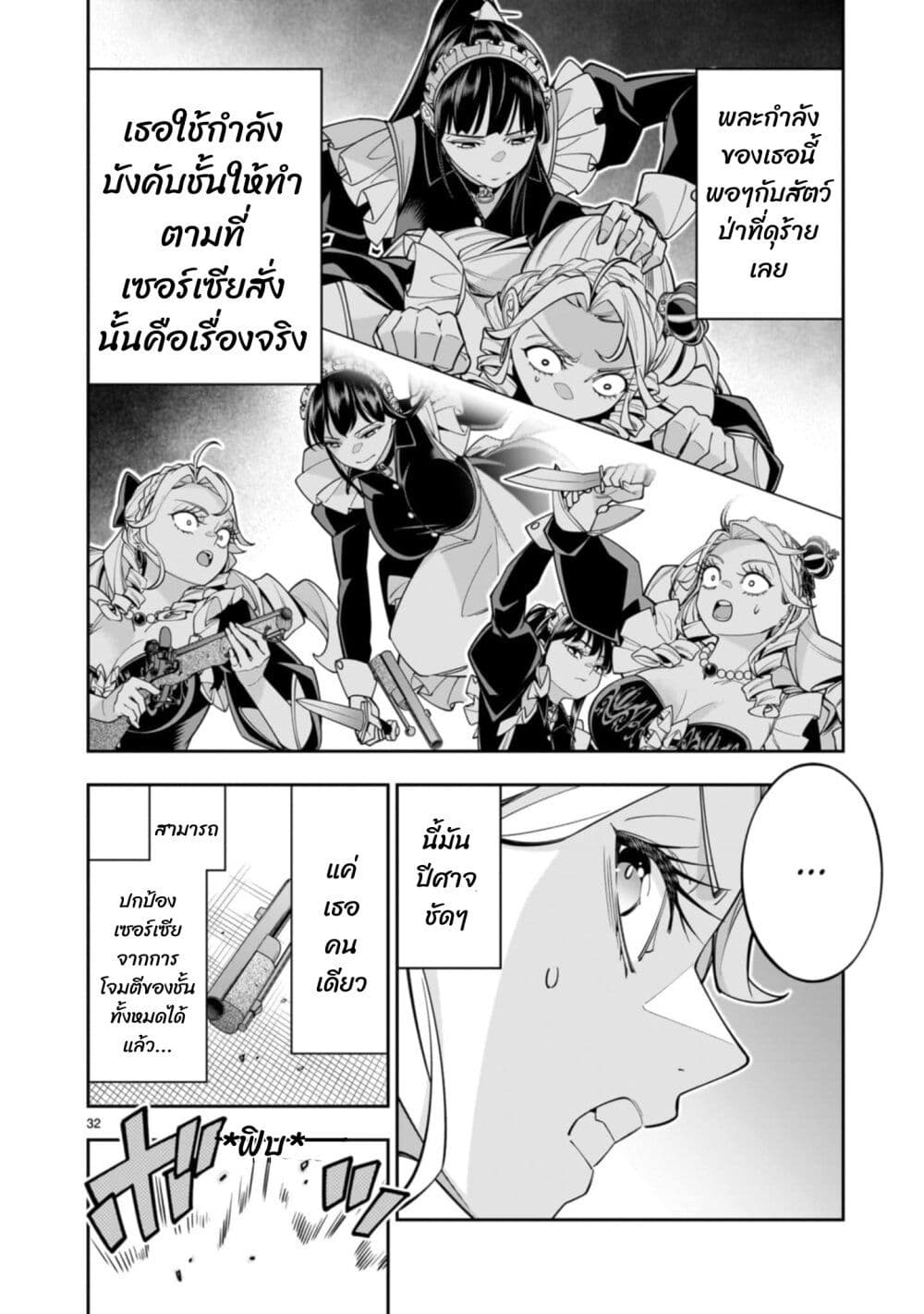 No Lily, No Life!! page 32