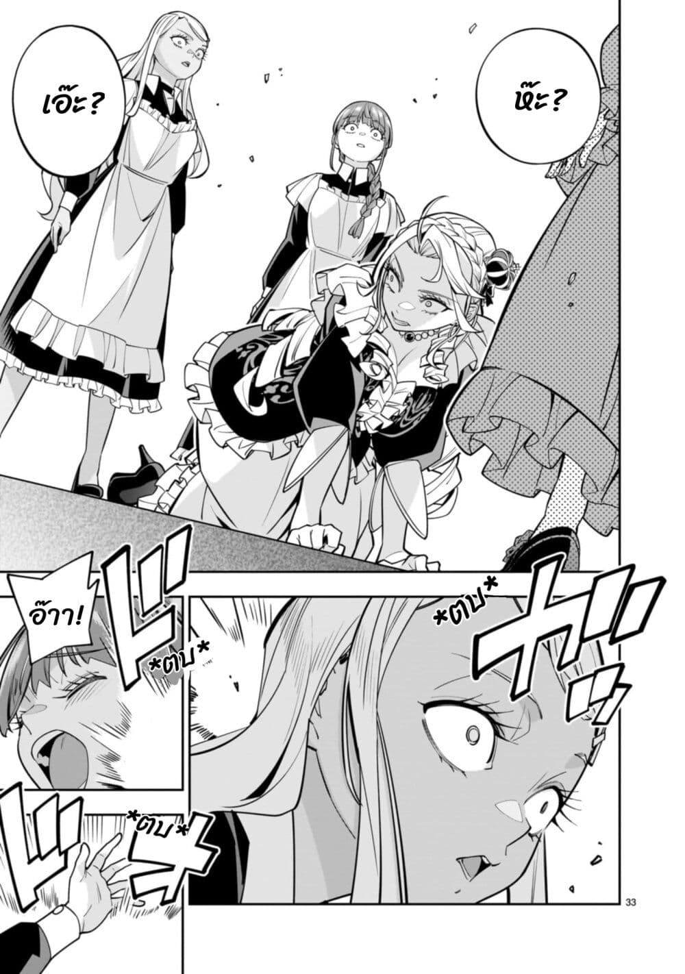 No Lily, No Life!! page 33