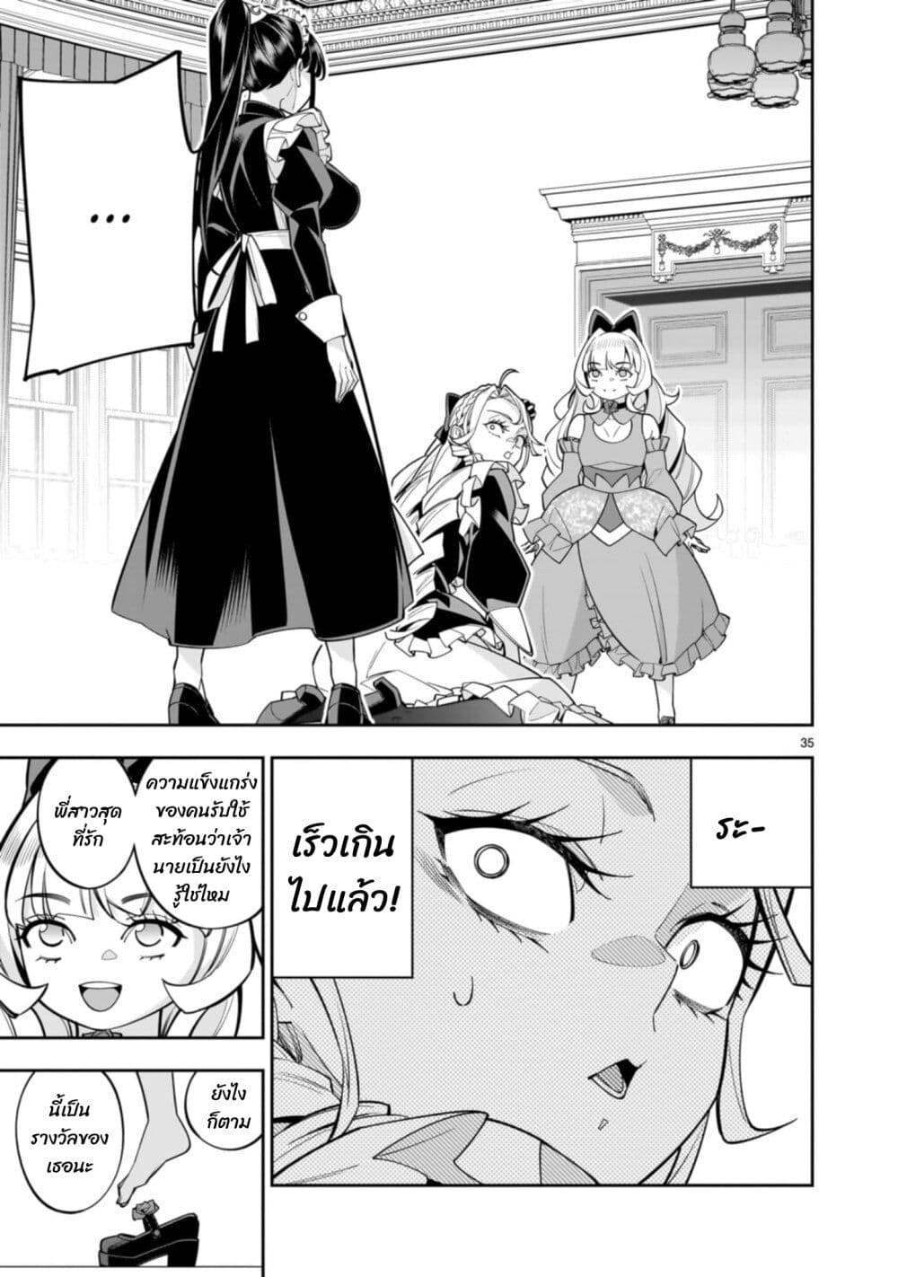 No Lily, No Life!! page 35