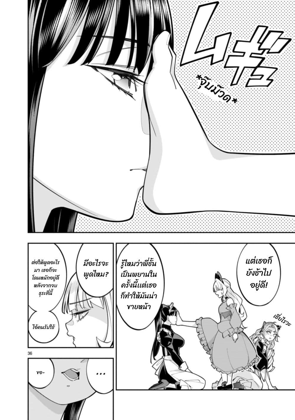 No Lily, No Life!! page 36