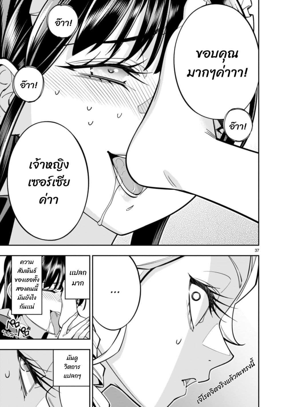 No Lily, No Life!! page 37