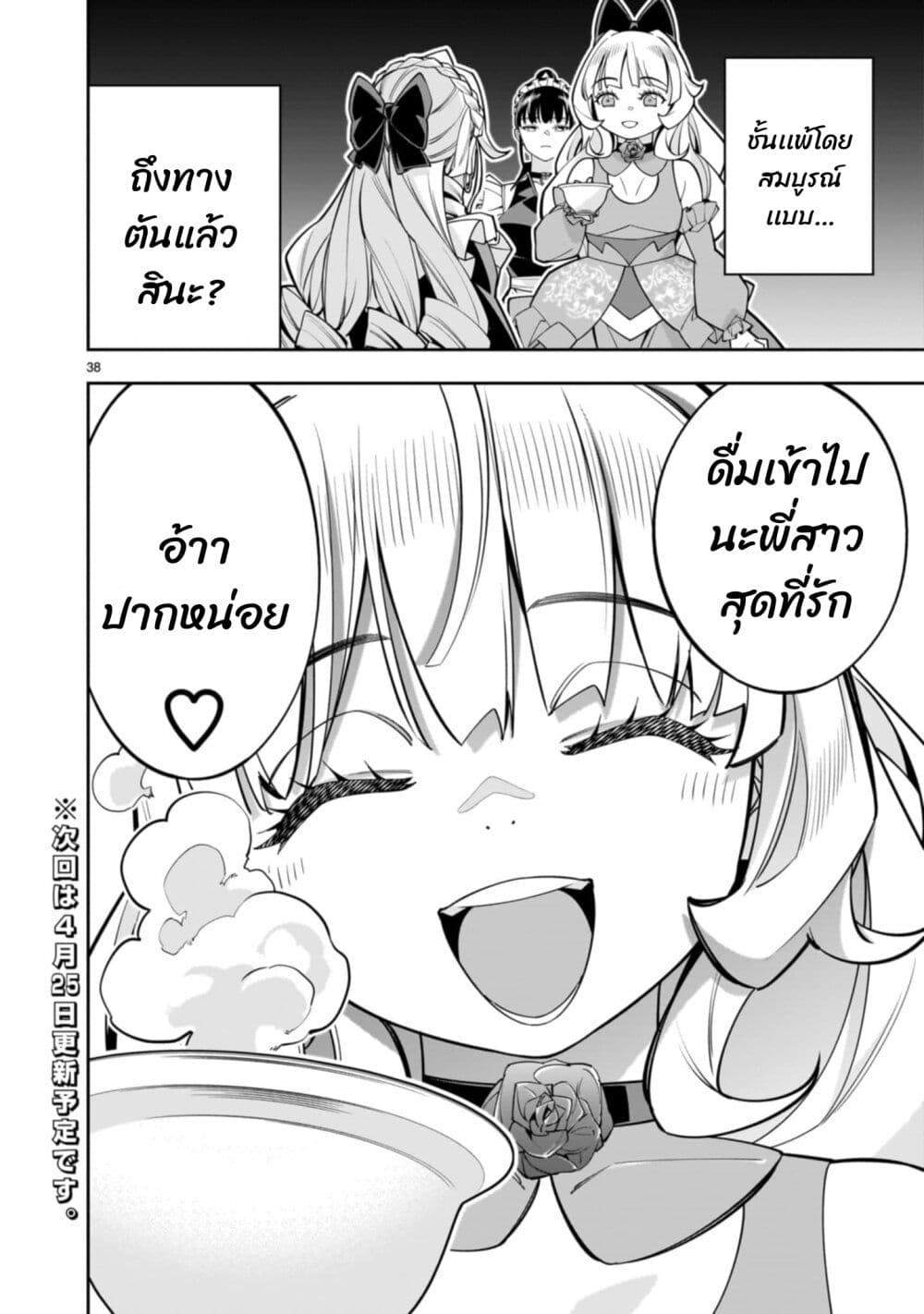 No Lily, No Life!! page 38