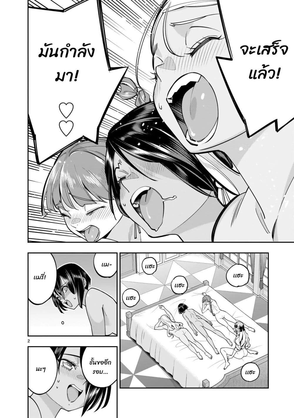 No Lily, No Life!! page 3