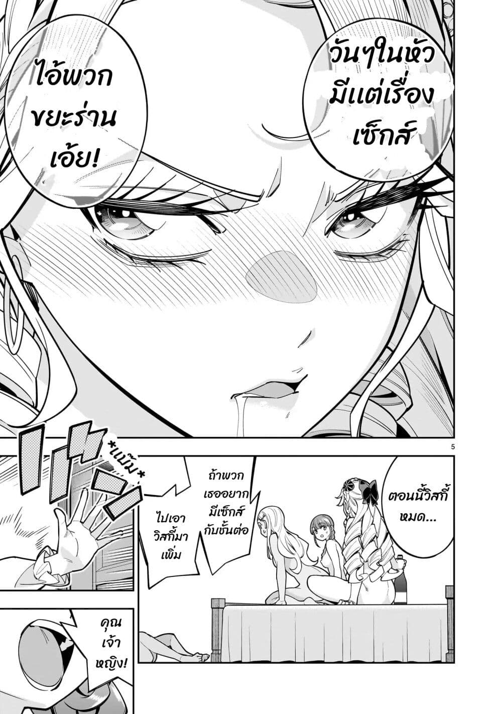 No Lily, No Life!! page 6