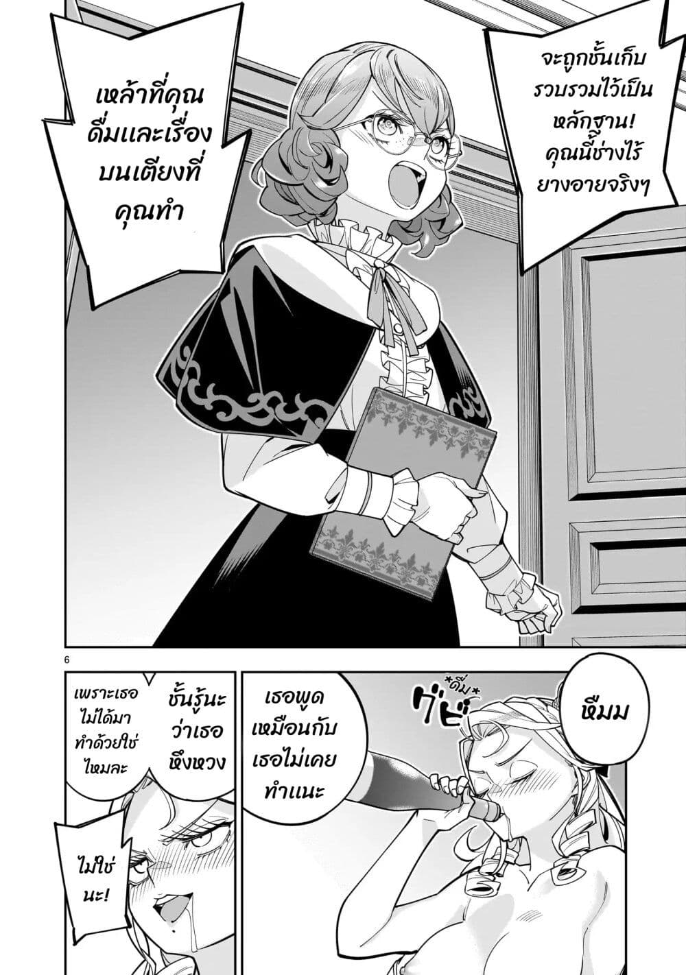 No Lily, No Life!! page 7