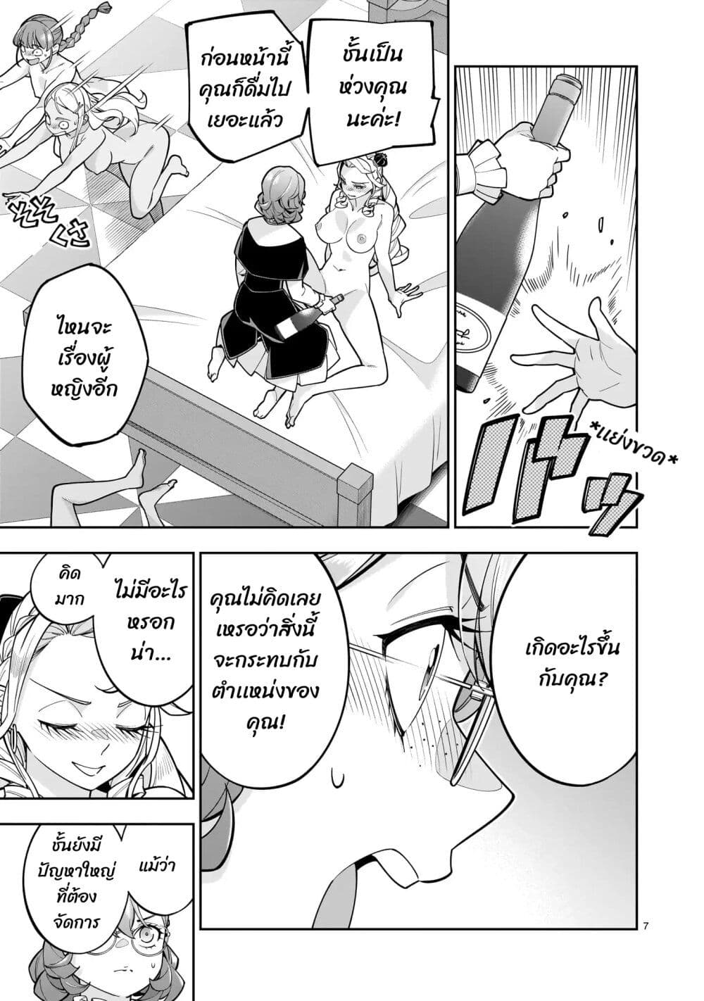 No Lily, No Life!! page 8
