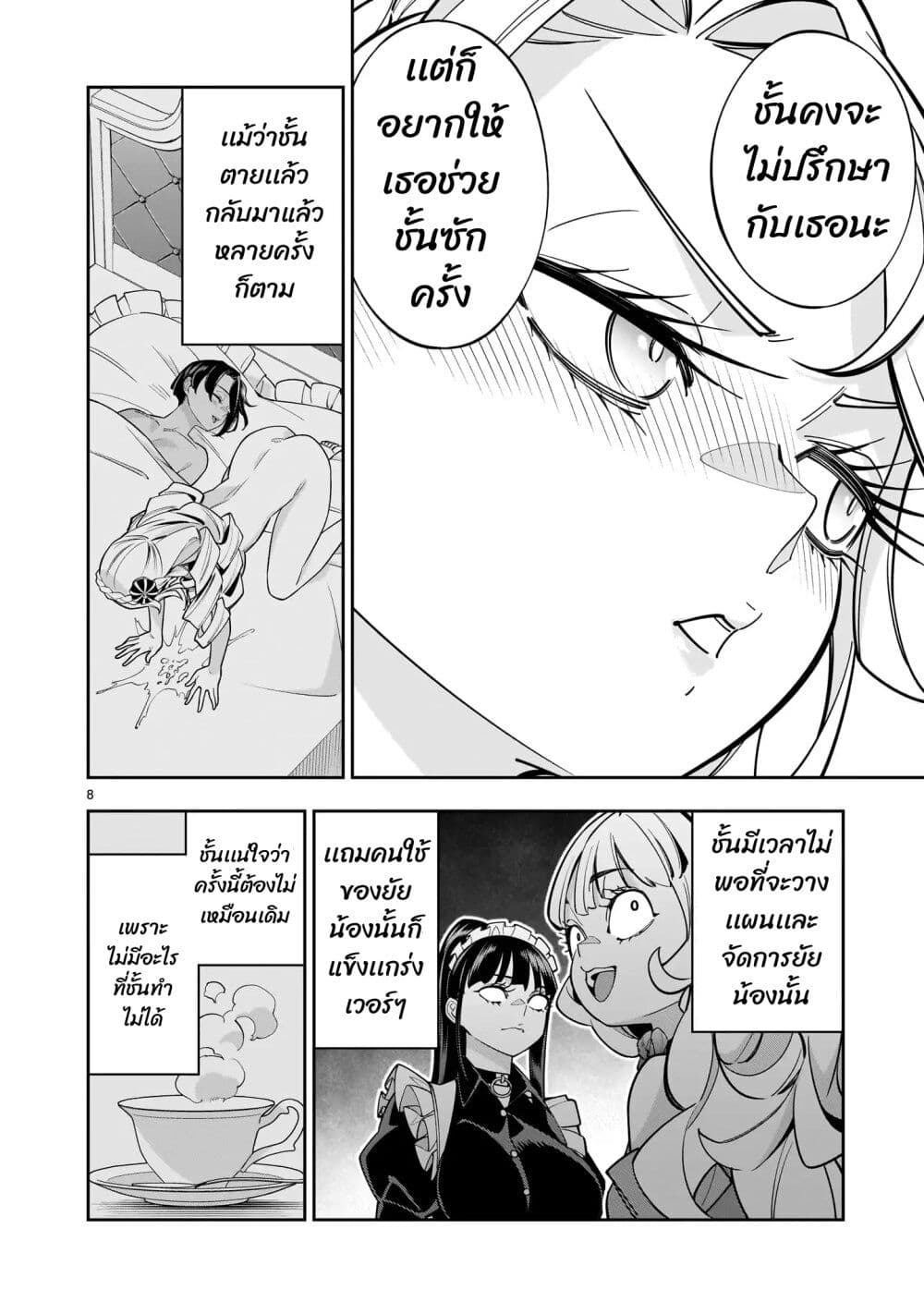 No Lily, No Life!! page 9