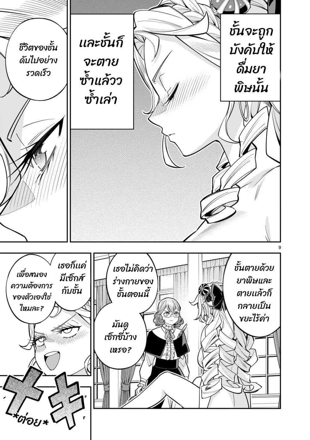 No Lily, No Life!! page 10