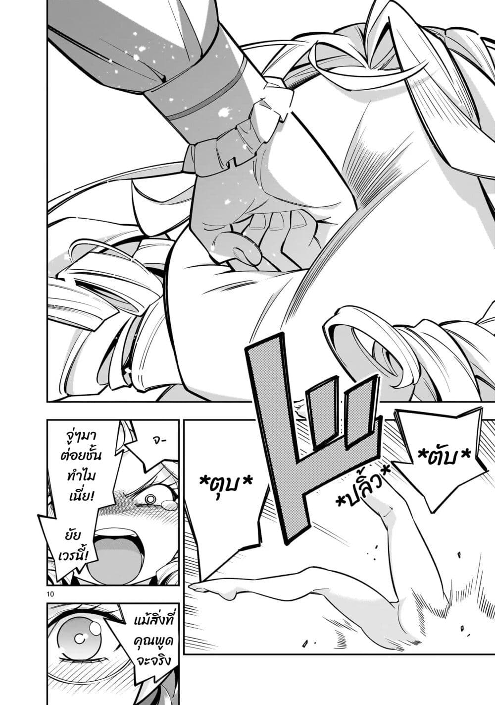 No Lily, No Life!! page 11