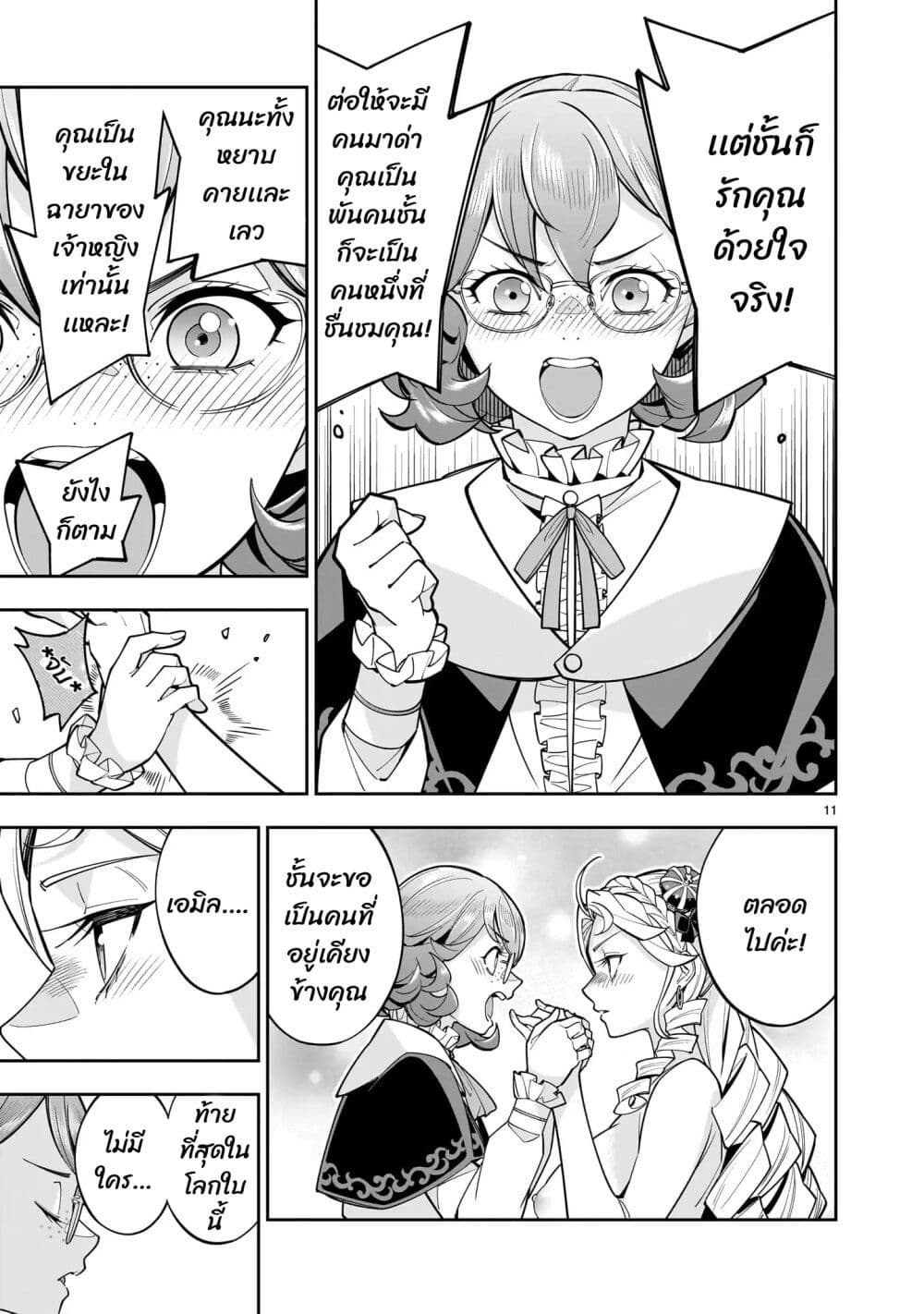 No Lily, No Life!! page 12