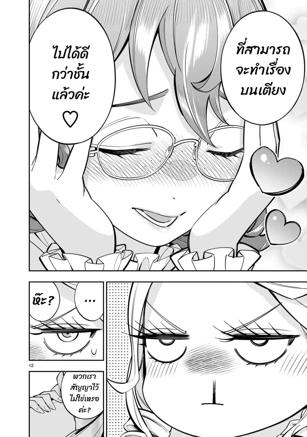 No Lily, No Life!! page 13