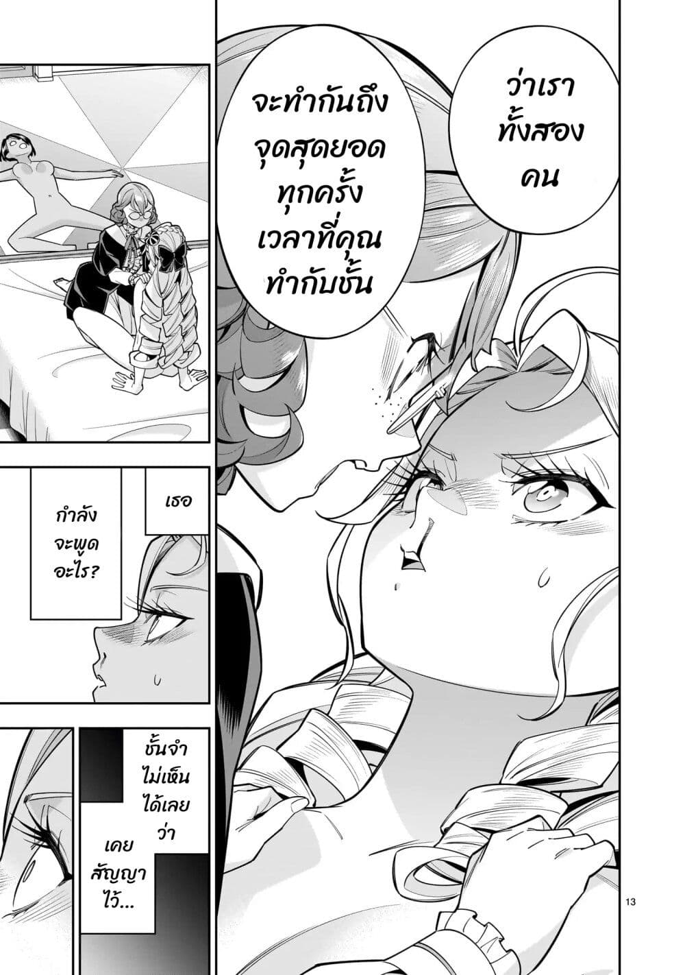 No Lily, No Life!! page 14