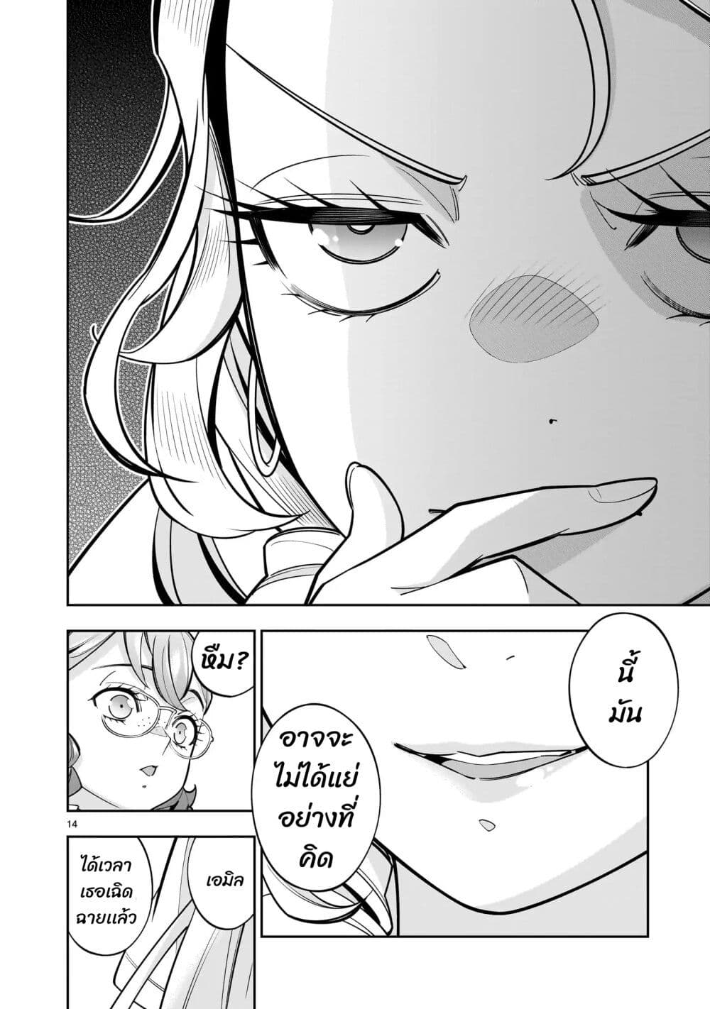No Lily, No Life!! page 15