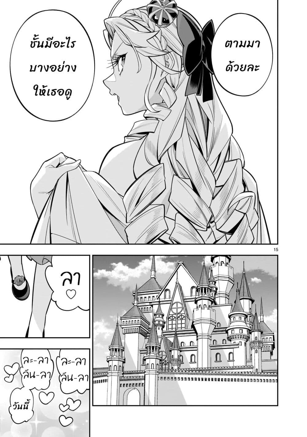 No Lily, No Life!! page 16