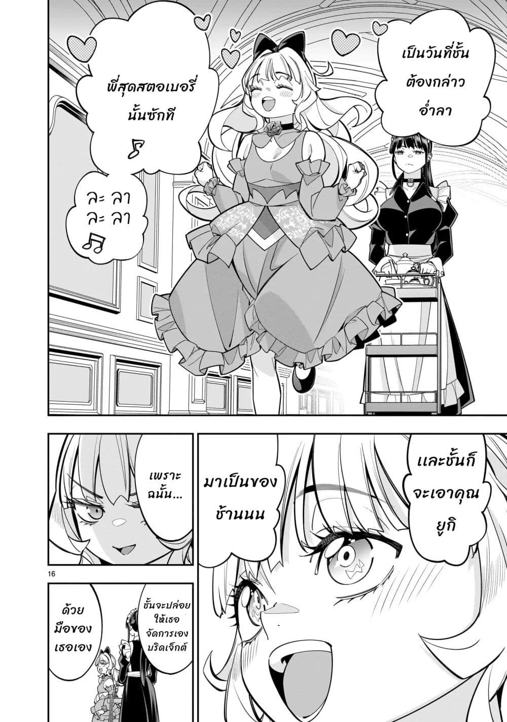 No Lily, No Life!! page 17