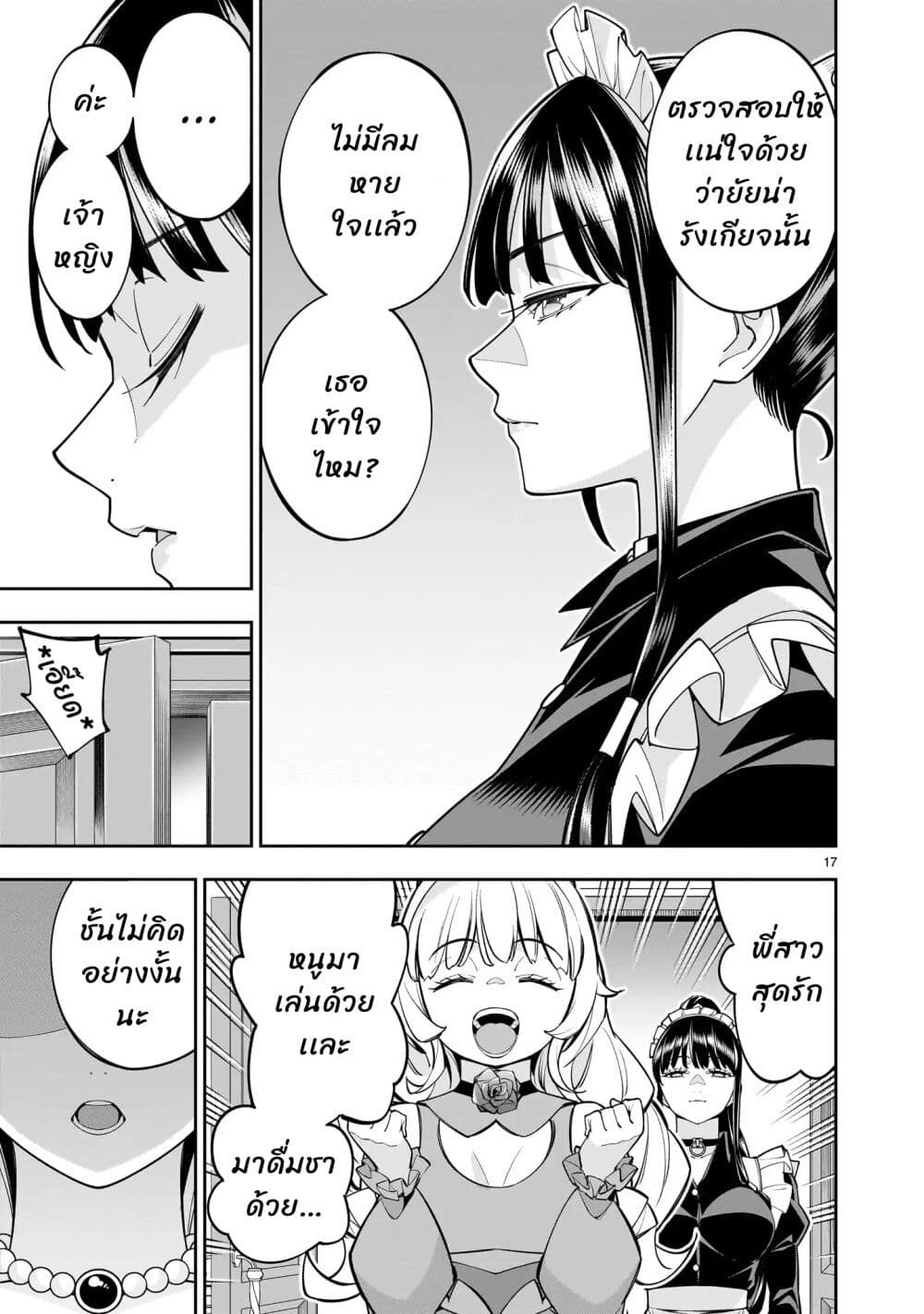 No Lily, No Life!! page 18