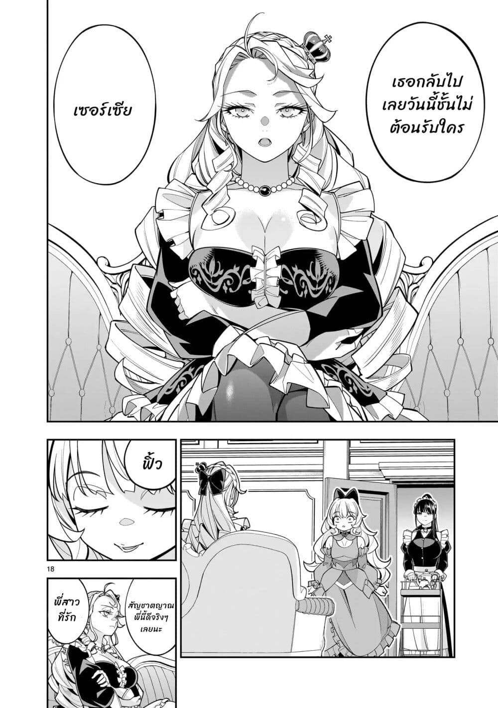 No Lily, No Life!! page 19