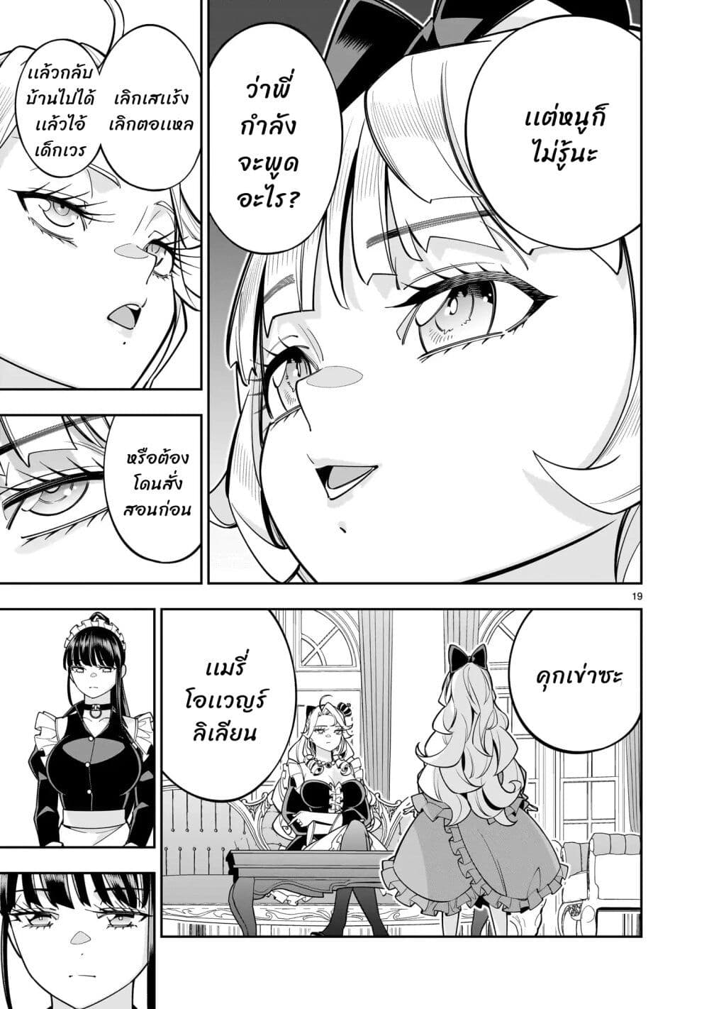 No Lily, No Life!! page 20