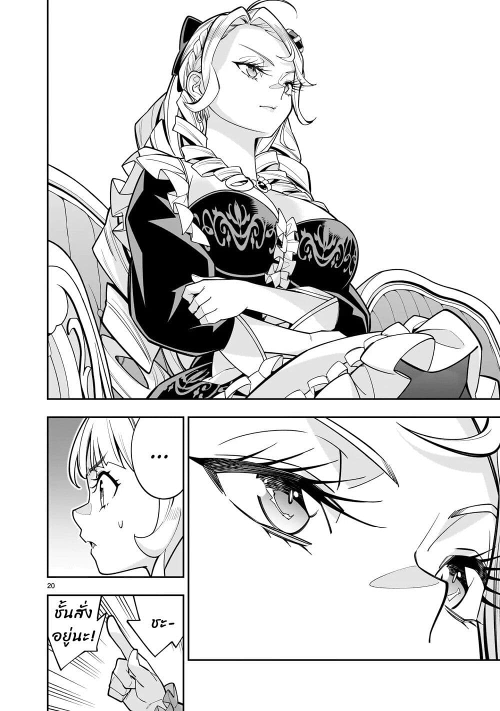 No Lily, No Life!! page 21